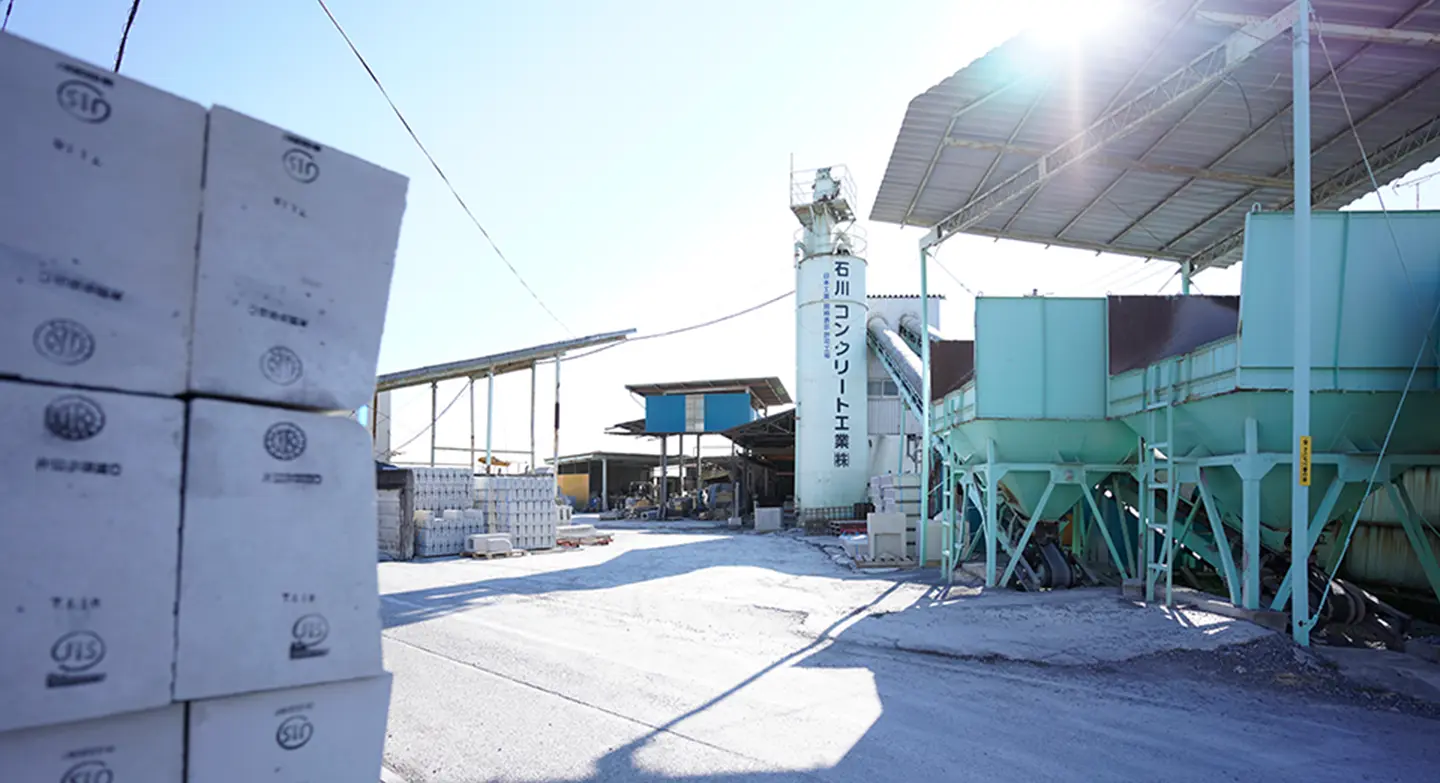 石川コンクリート工業株式会社の外観写真